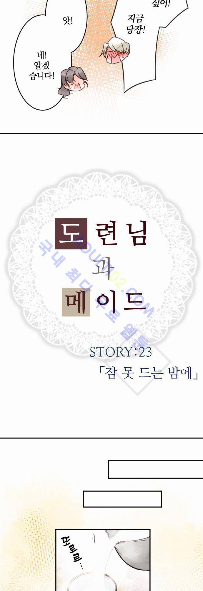 도련님과 메이드 23화 3