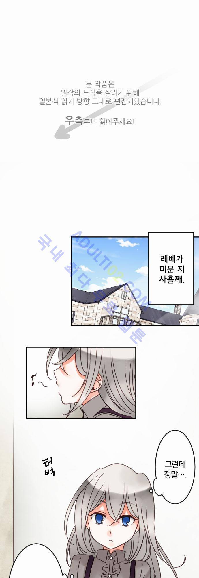 도련님과 메이드 29화 1