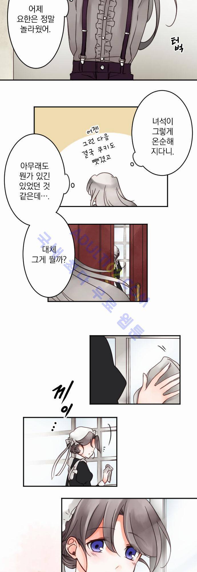 도련님과 메이드 29화 2