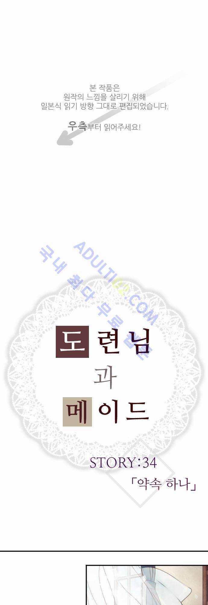 도련님과 메이드 34화 1