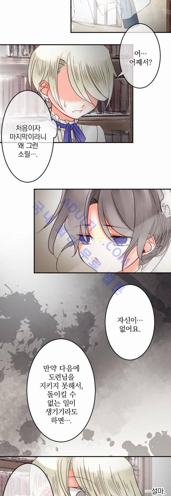 도련님과 메이드 34화 2