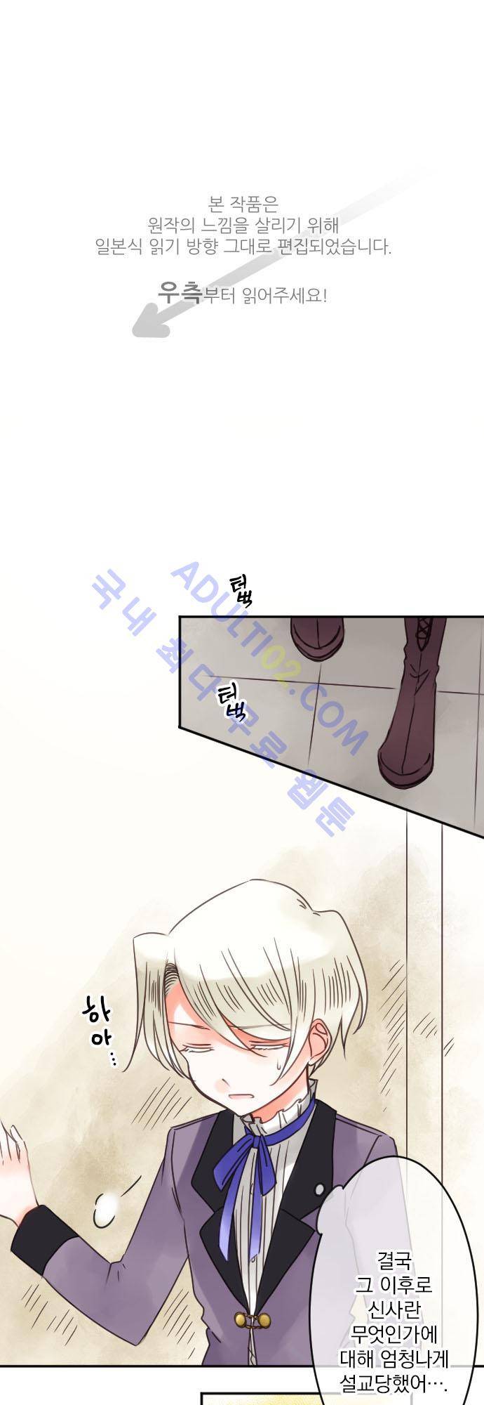 도련님과 메이드 41화 1