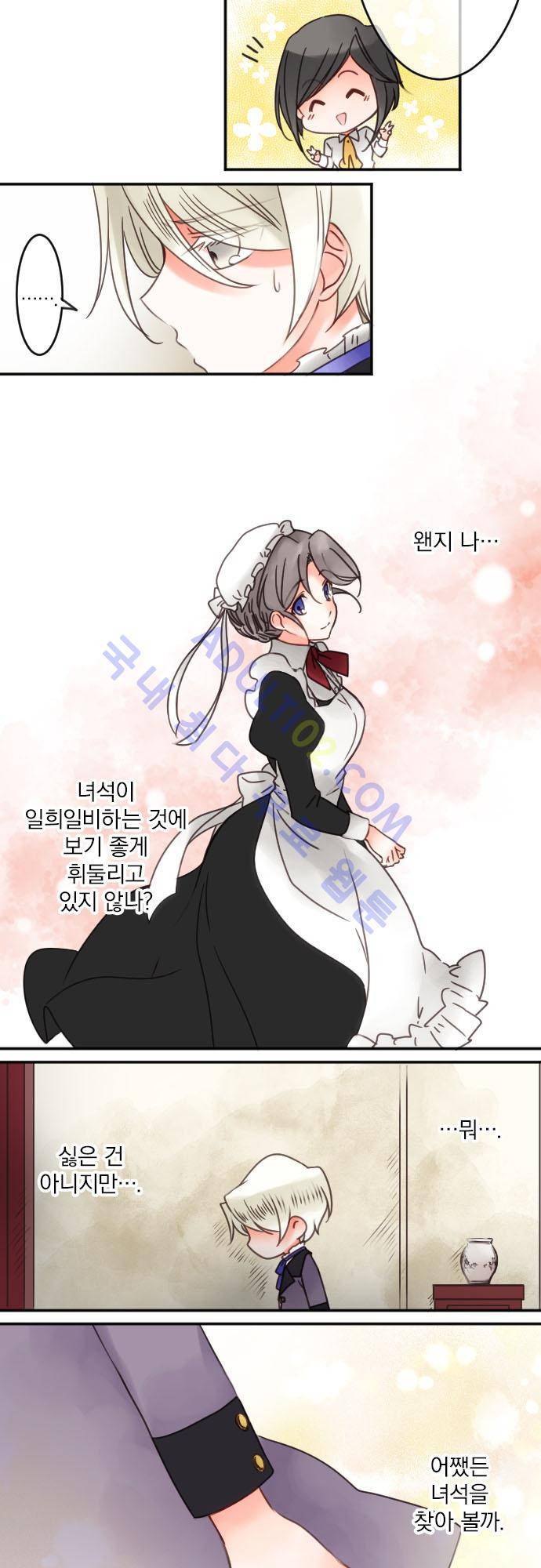 도련님과 메이드 41화 2