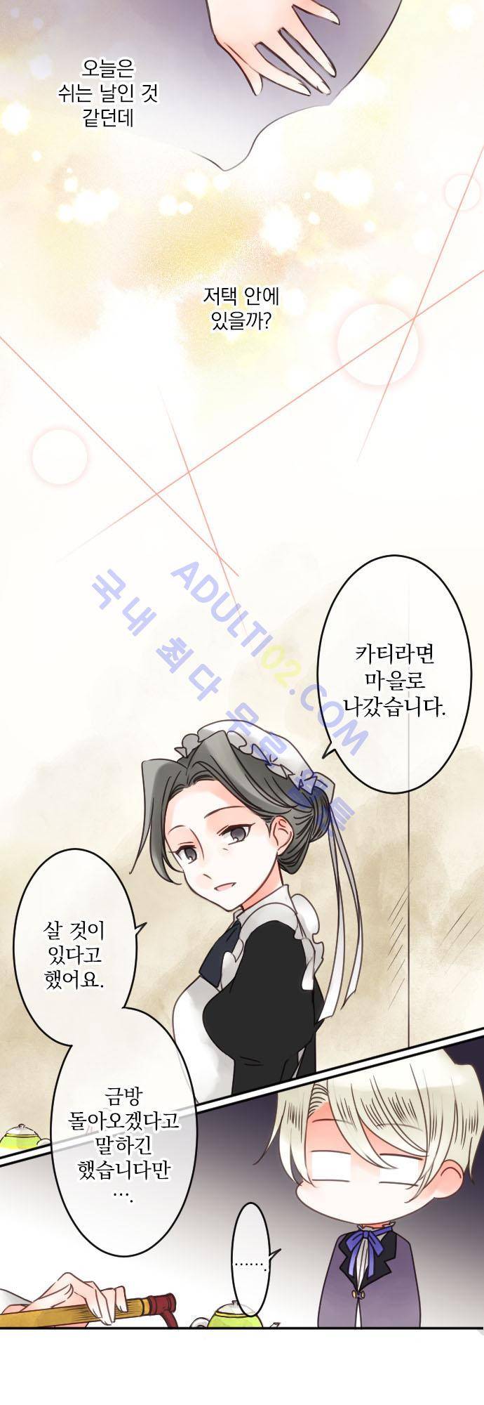 도련님과 메이드 41화 3
