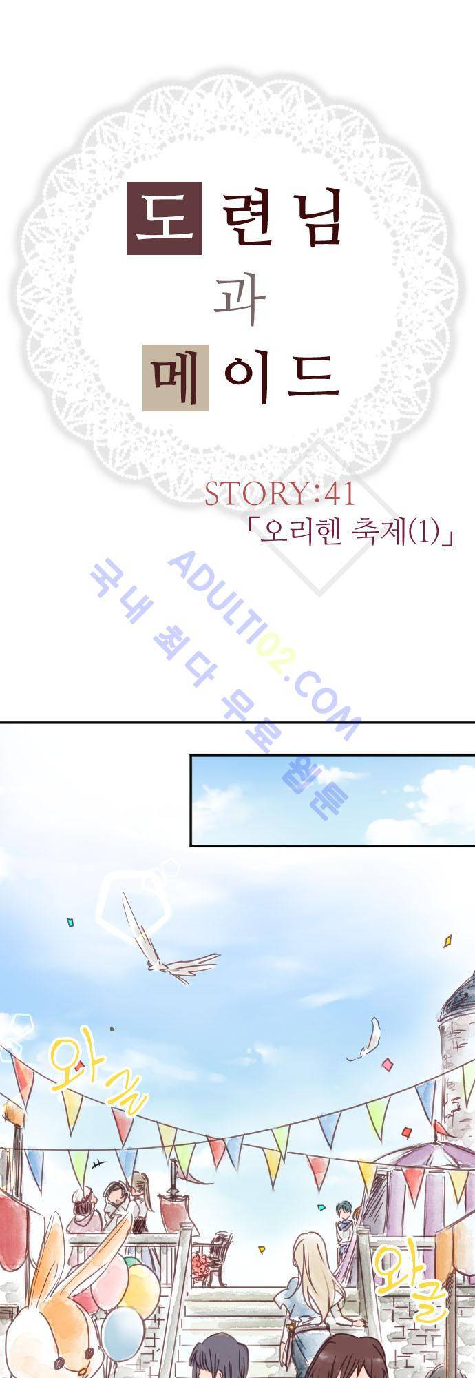 도련님과 메이드 41화 4