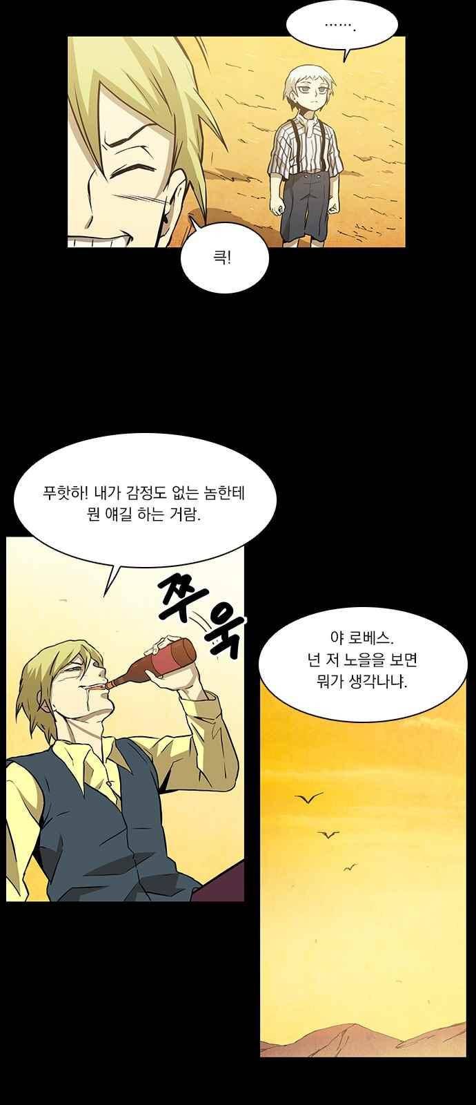 로베스의 완전감각 2화 3