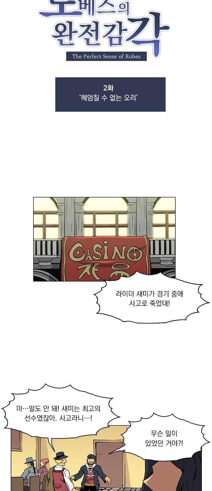 로베스의 완전감각 2화 11