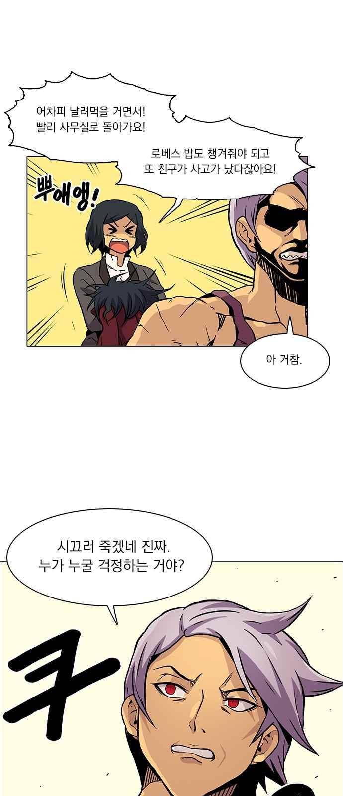 로베스의 완전감각 2화 14