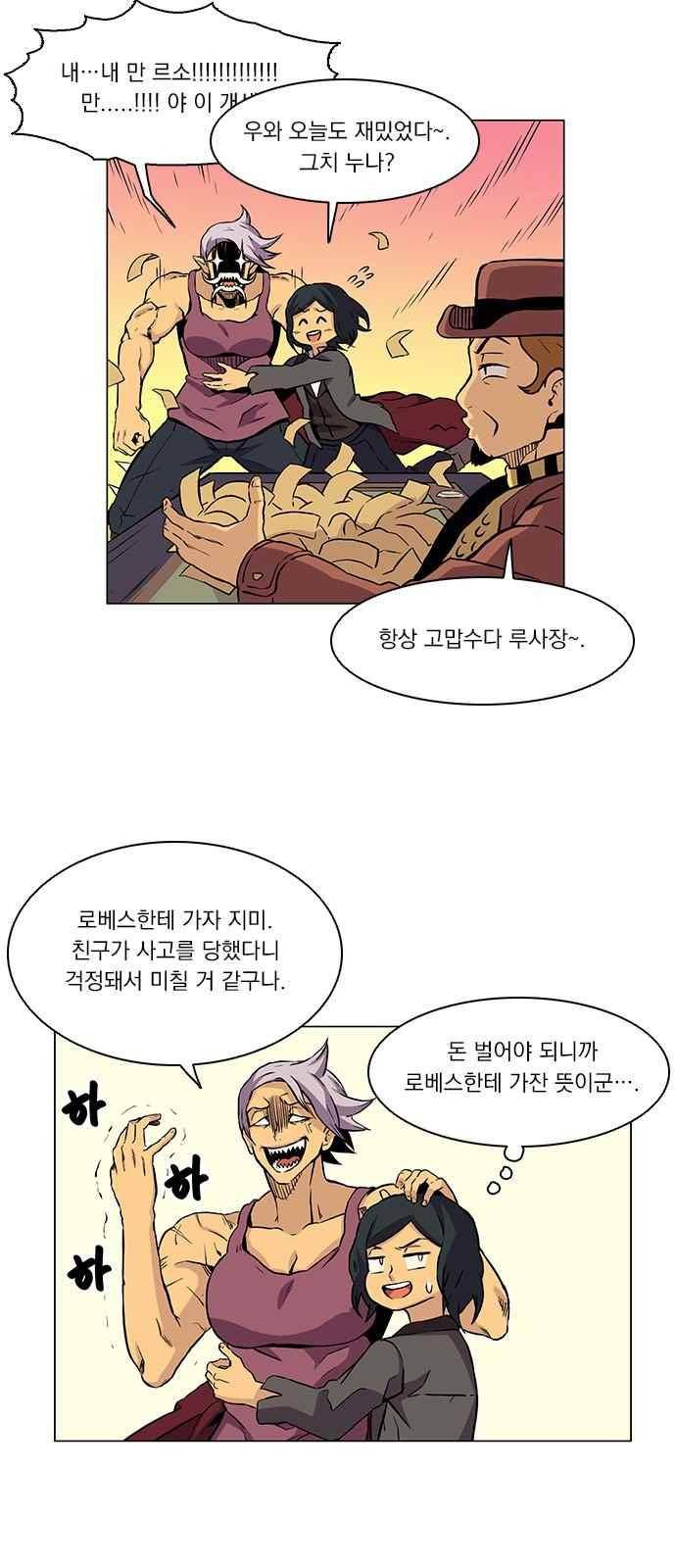 로베스의 완전감각 2화 16