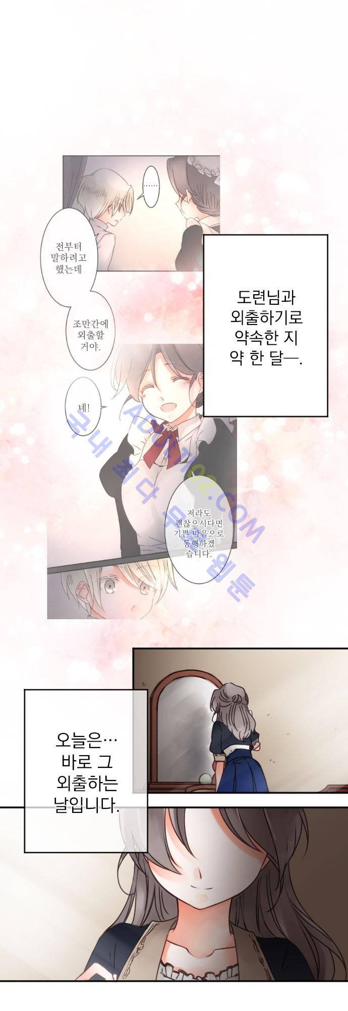 도련님과 메이드 60화 2