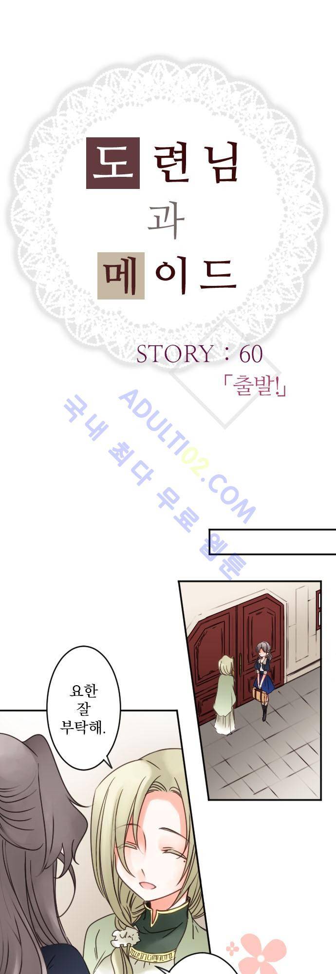 도련님과 메이드 60화 3