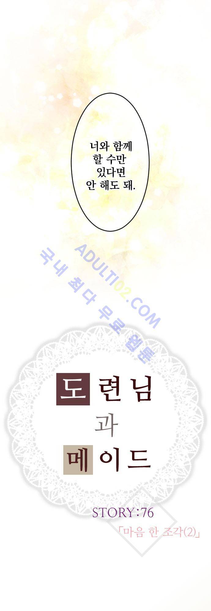 도련님과 메이드 76화 2