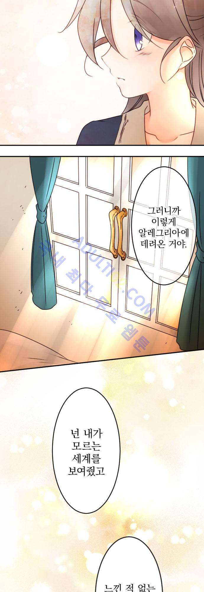 도련님과 메이드 76화 4