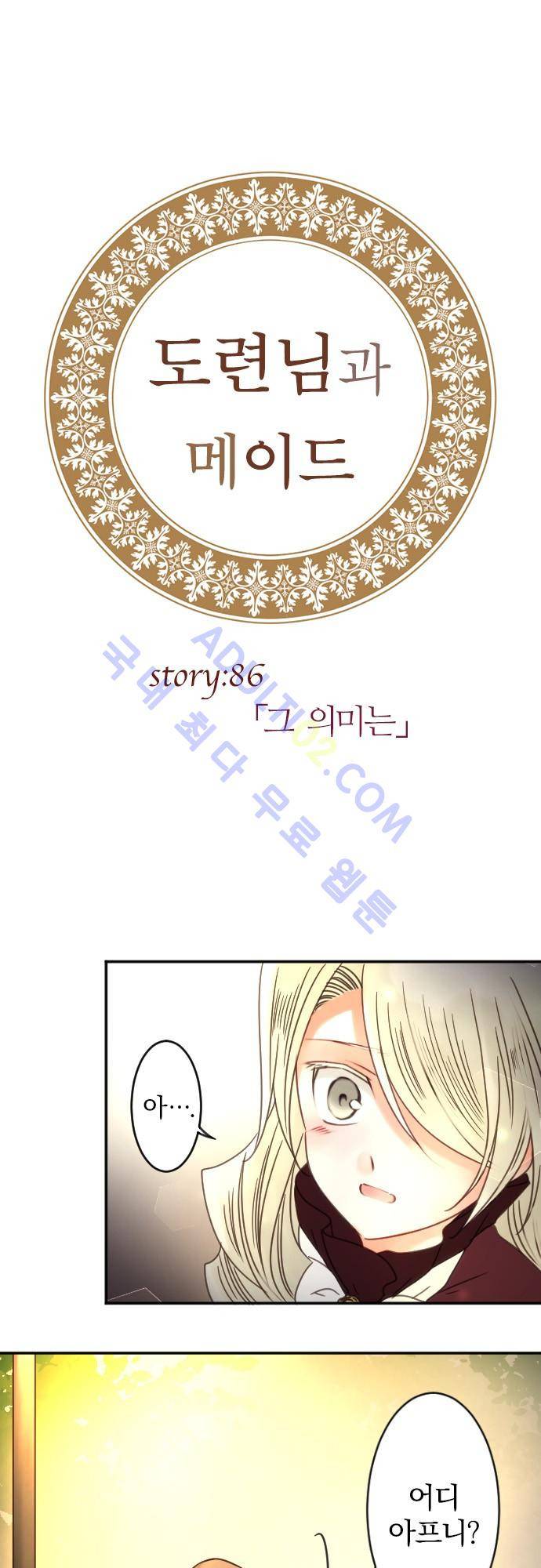도련님과 메이드 86화 4