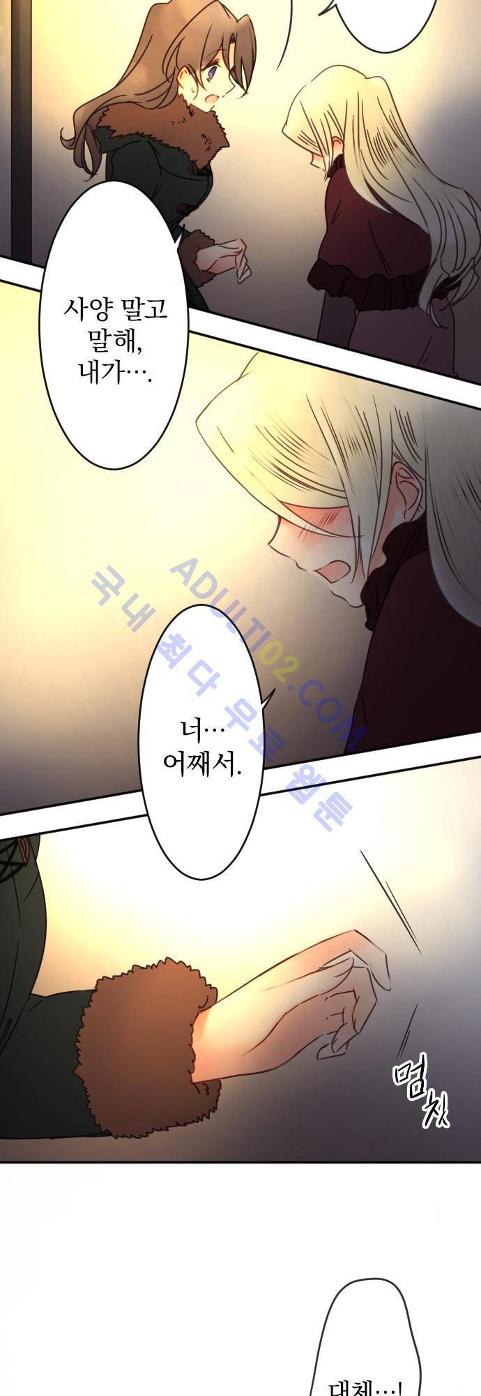 도련님과 메이드 86화 5