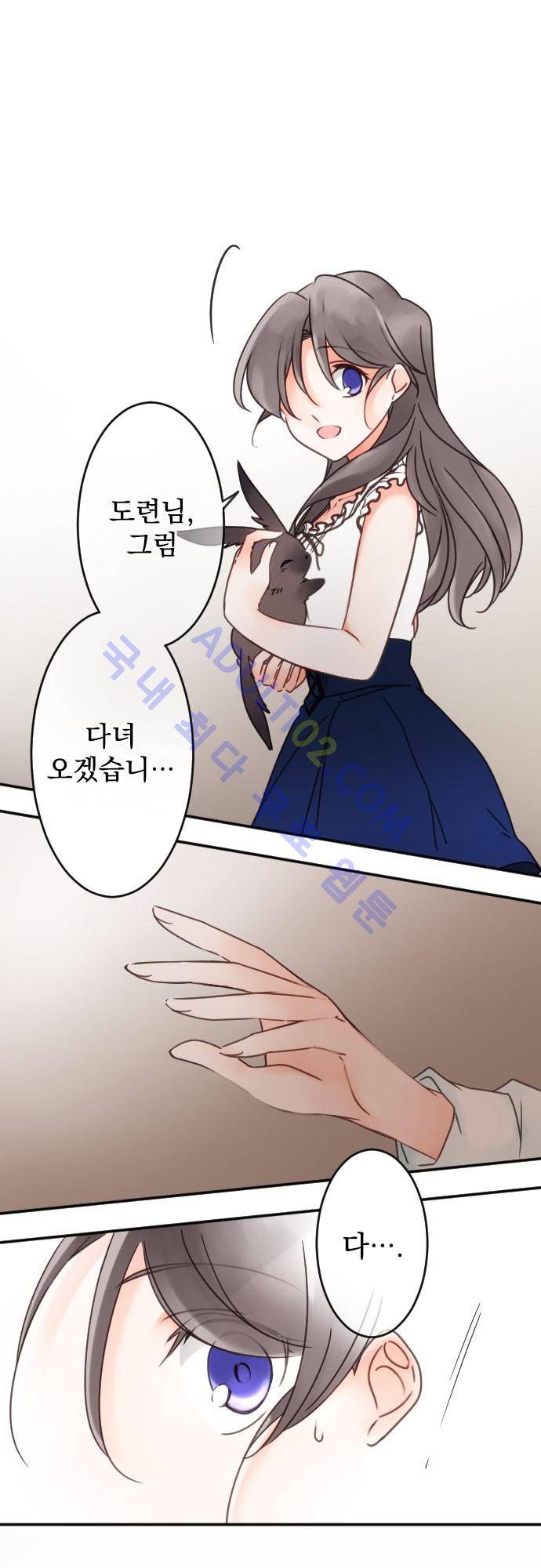 도련님과 메이드 96화 2