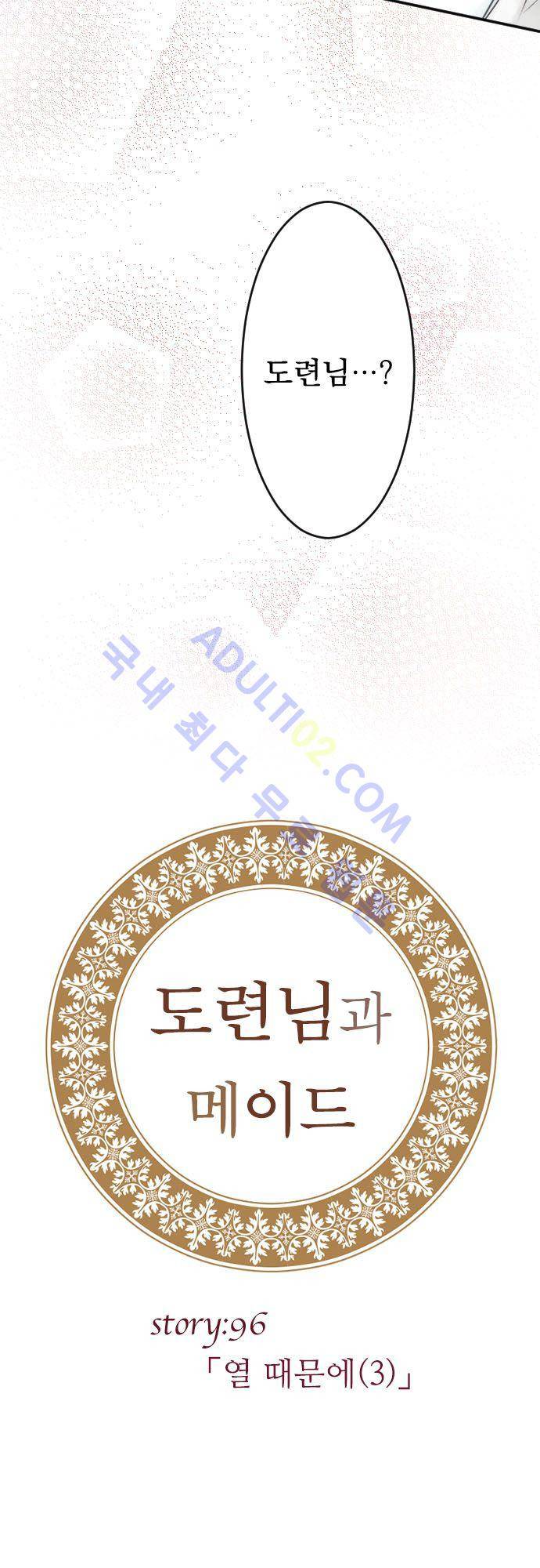 도련님과 메이드 96화 4