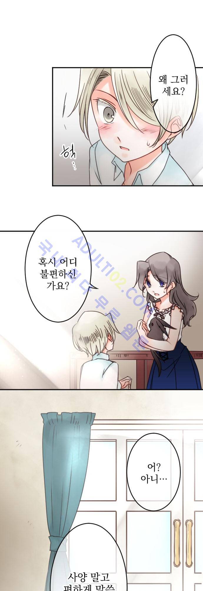 도련님과 메이드 96화 5