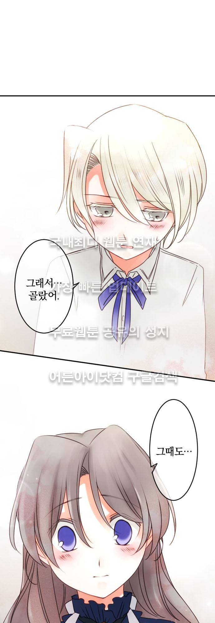 도련님과 메이드 106화 2