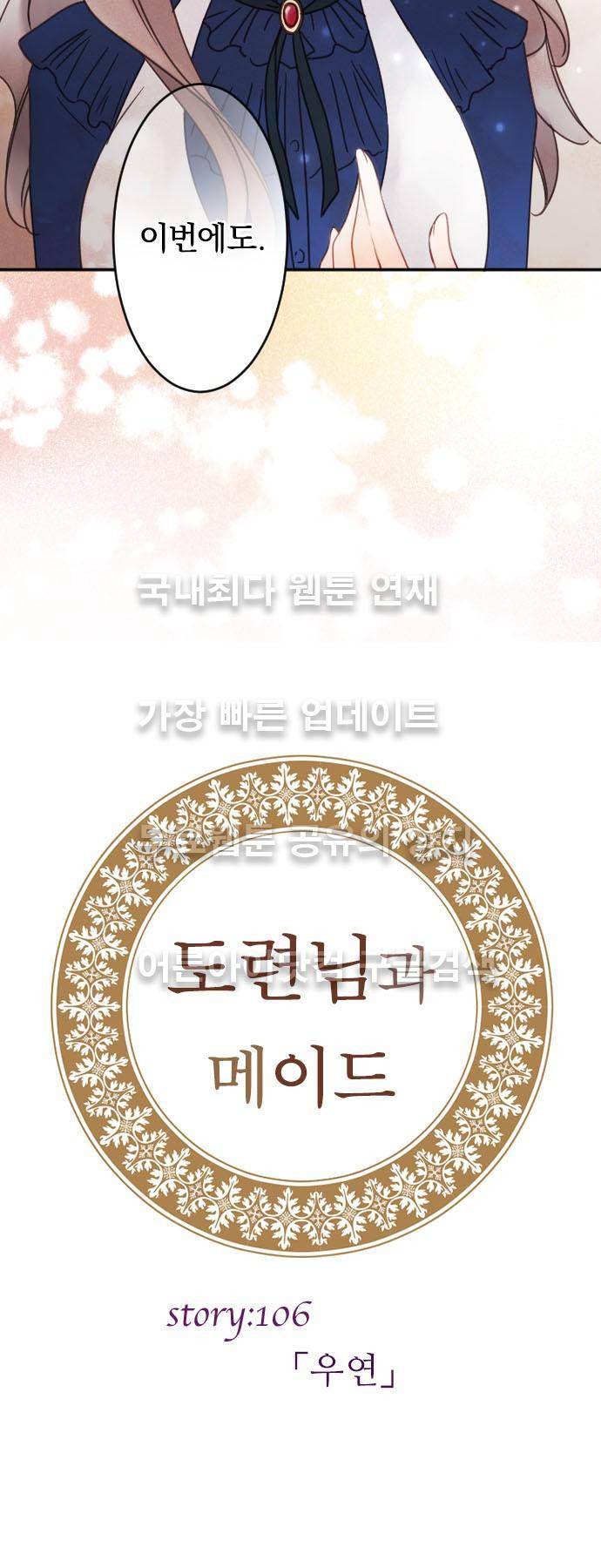 도련님과 메이드 106화 3