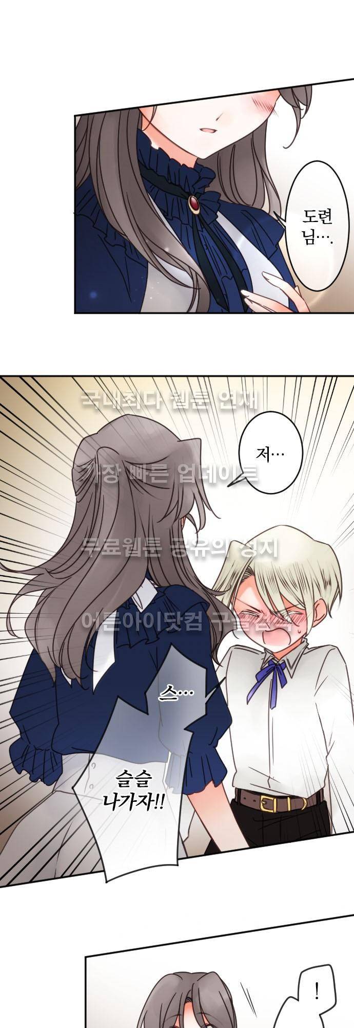 도련님과 메이드 106화 4