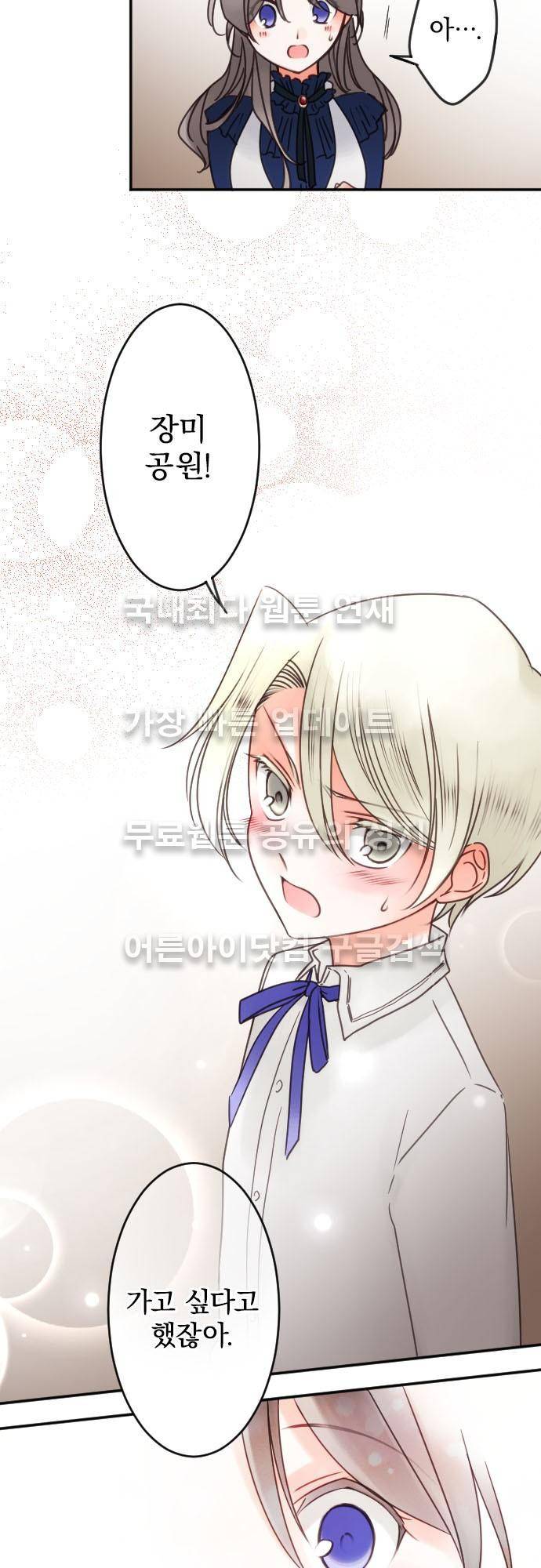 도련님과 메이드 106화 5