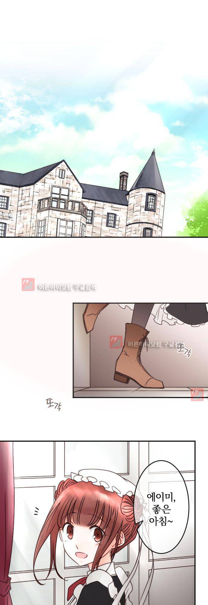 도련님과 메이드 115화 2