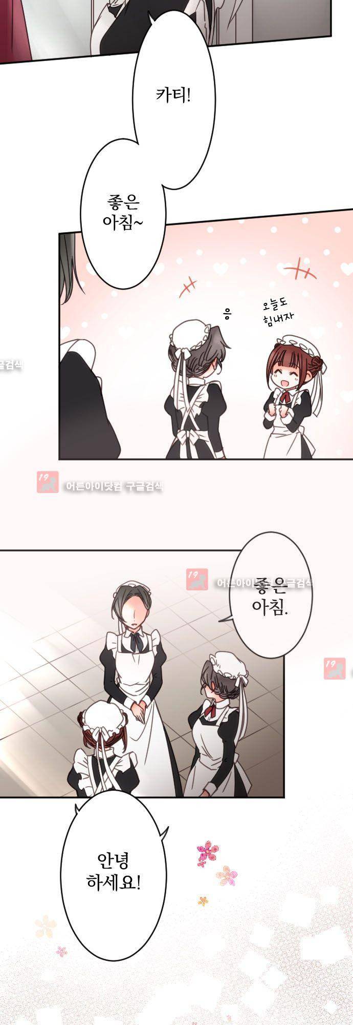 도련님과 메이드 115화 3