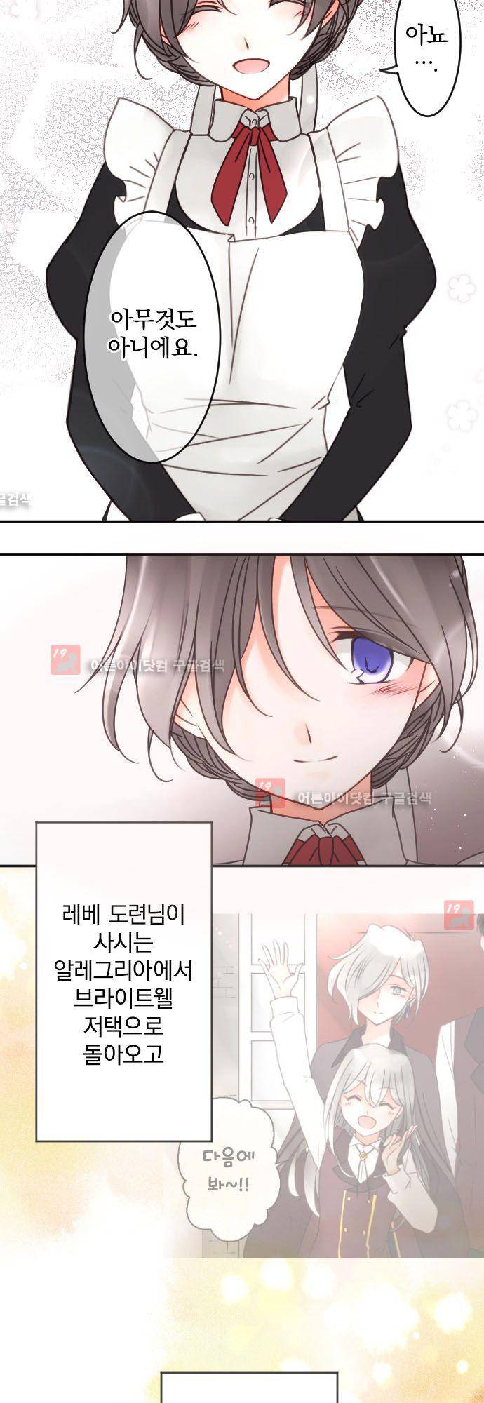 도련님과 메이드 115화 5