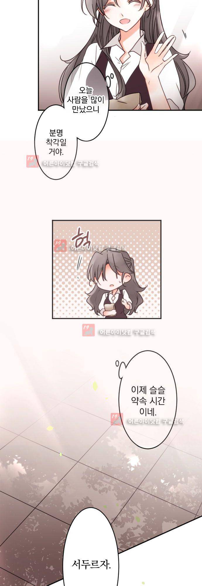 도련님과 메이드 125화 4