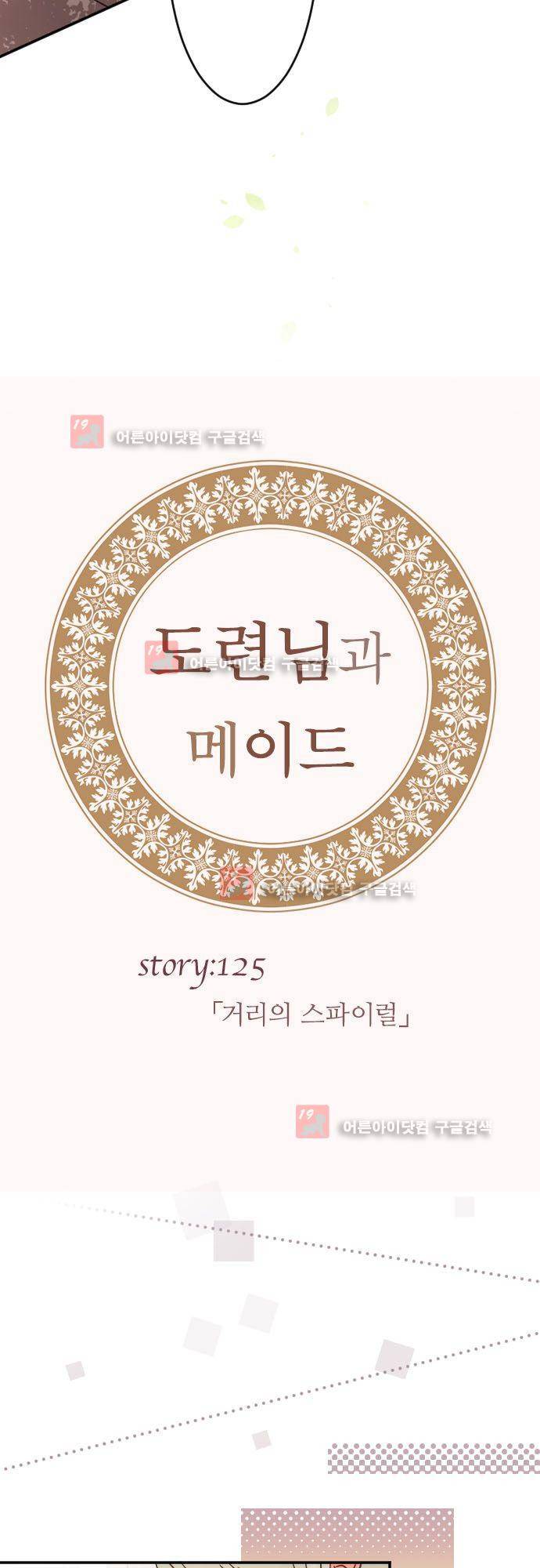 도련님과 메이드 125화 5