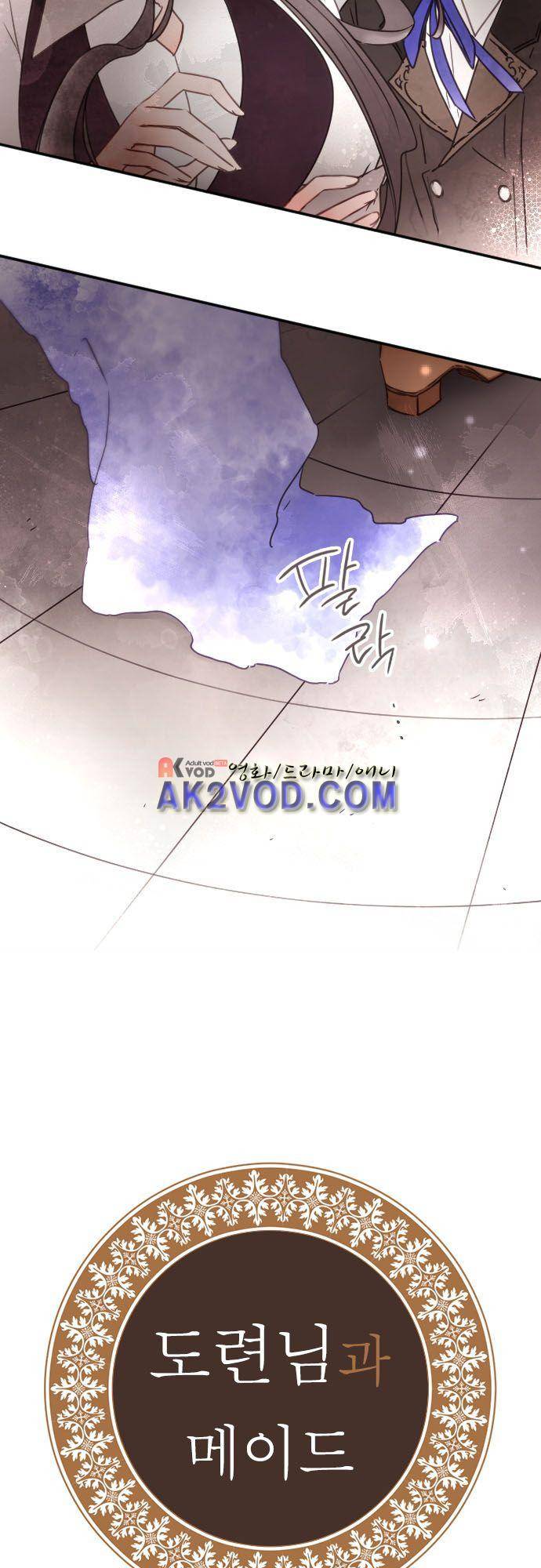 도련님과 메이드 135화 4