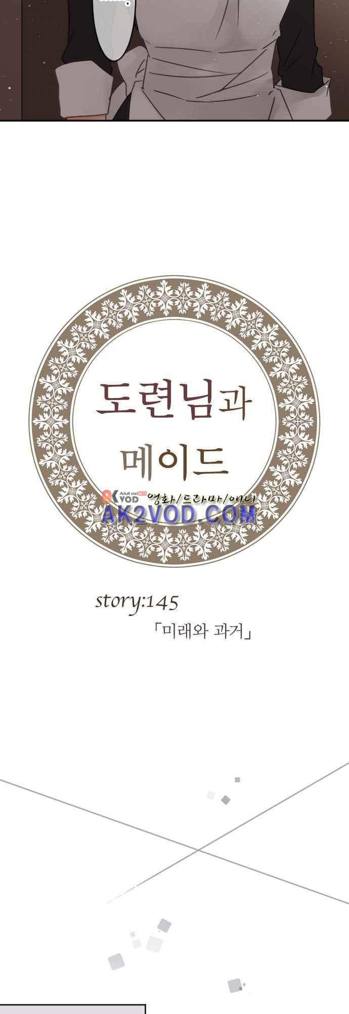 도련님과 메이드 145화 4