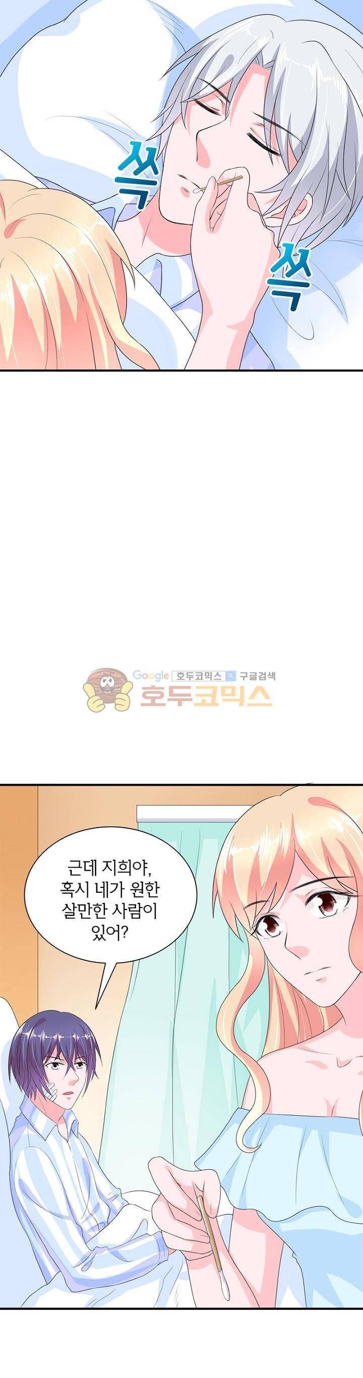 눈 떠보니 네가 왜? 101화 2