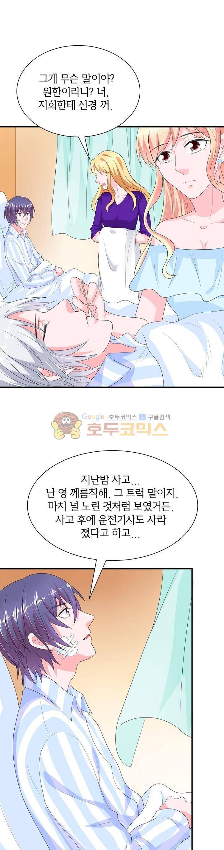 눈 떠보니 네가 왜? 101화 3