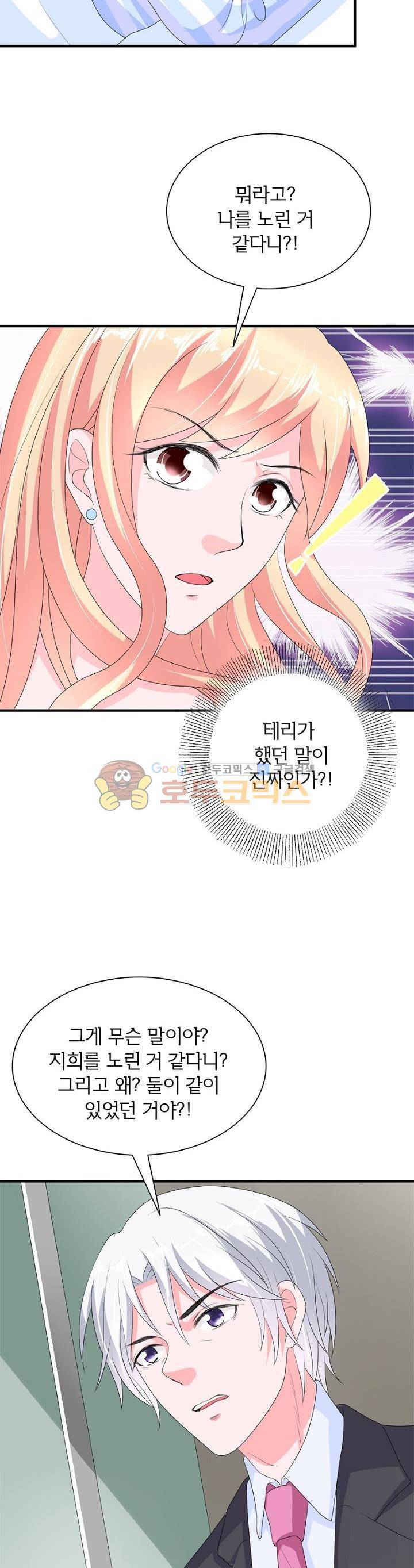 눈 떠보니 네가 왜? 101화 4