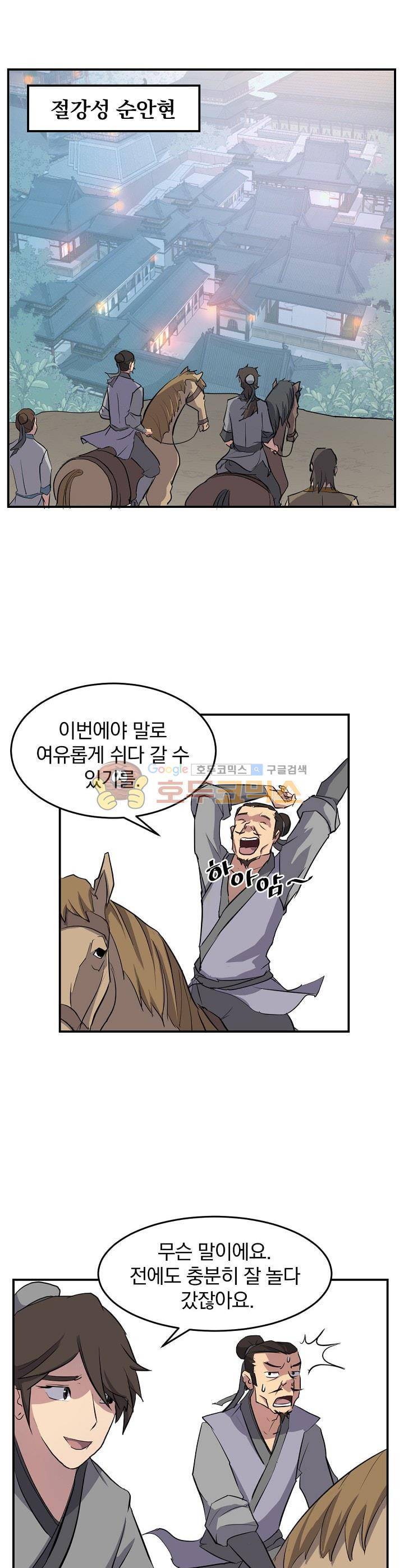 불사무적 18화 1