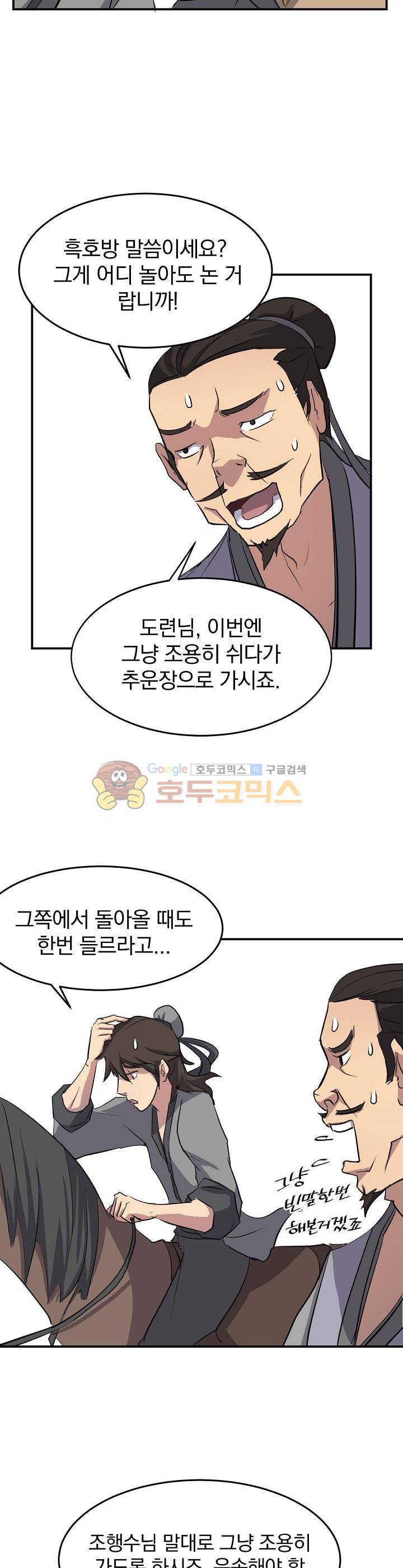 불사무적 18화 2