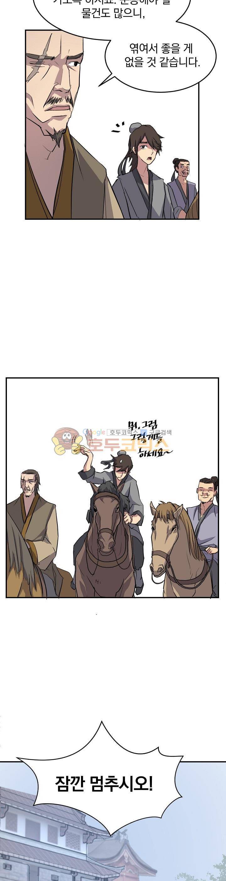 불사무적 18화 3