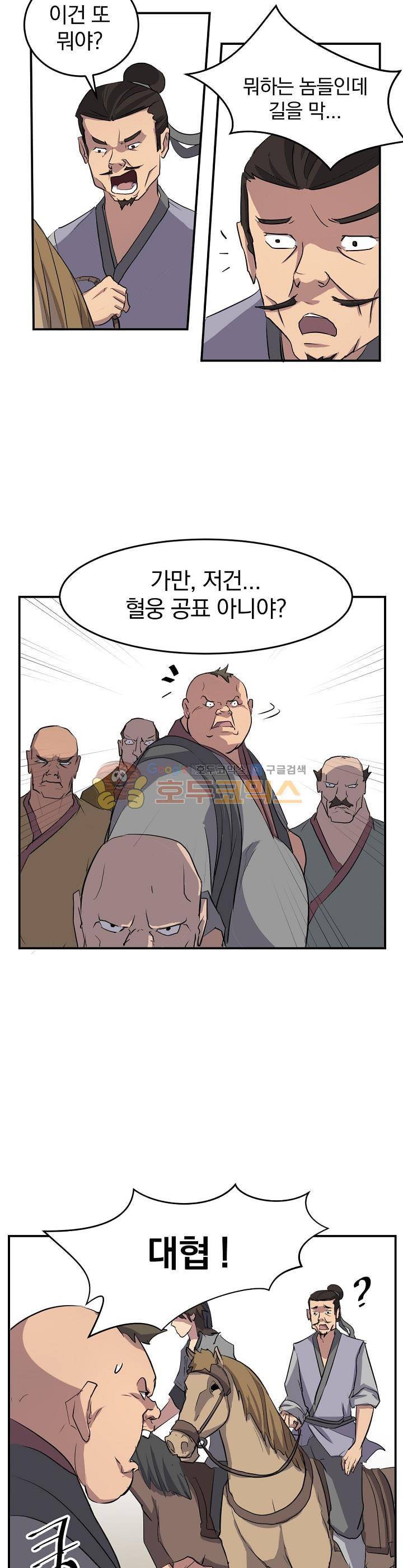불사무적 18화 5