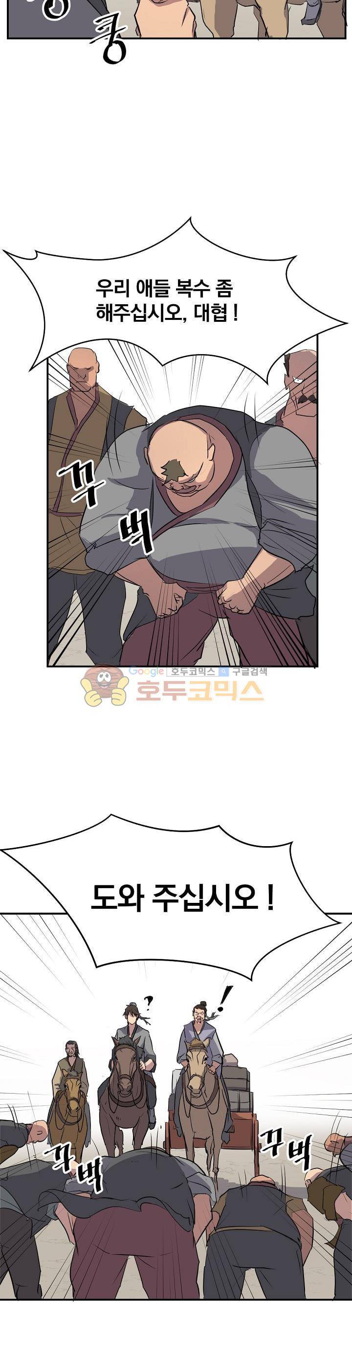불사무적 18화 6