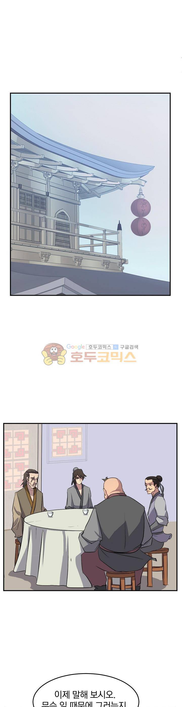 불사무적 18화 7