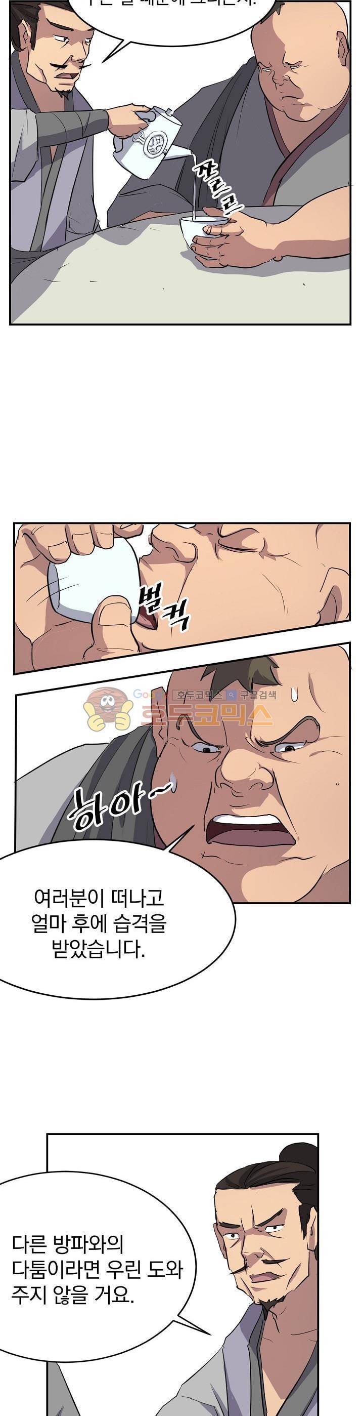 불사무적 18화 8