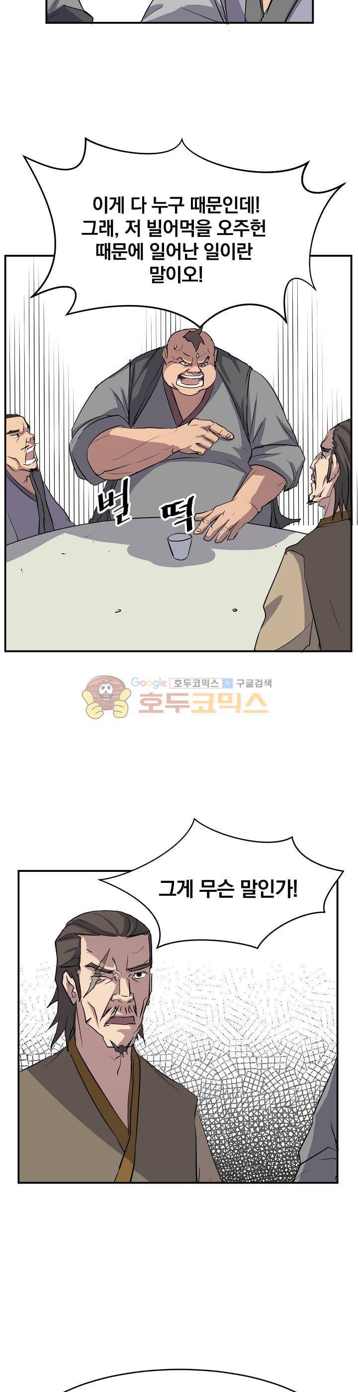 불사무적 18화 9