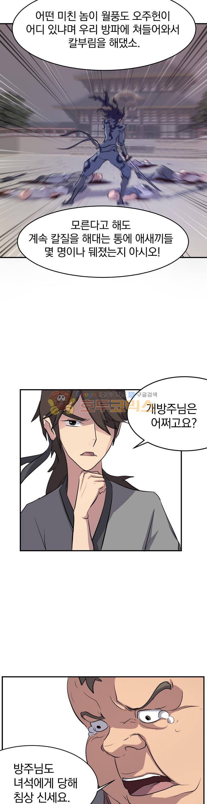 불사무적 18화 10