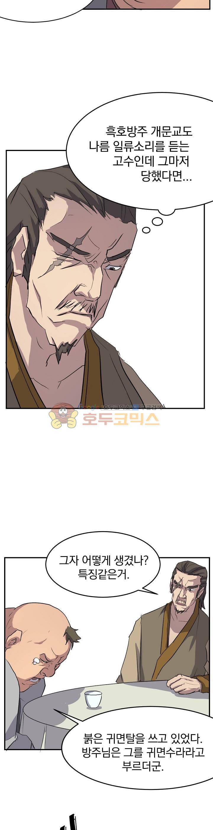 불사무적 18화 11