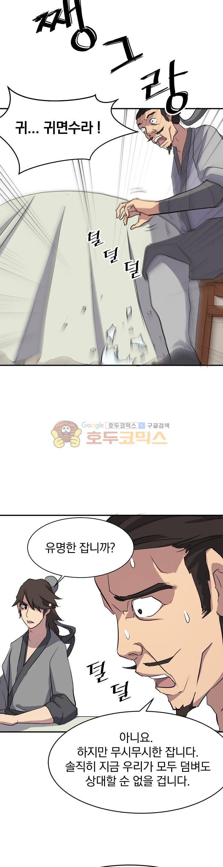 불사무적 18화 12