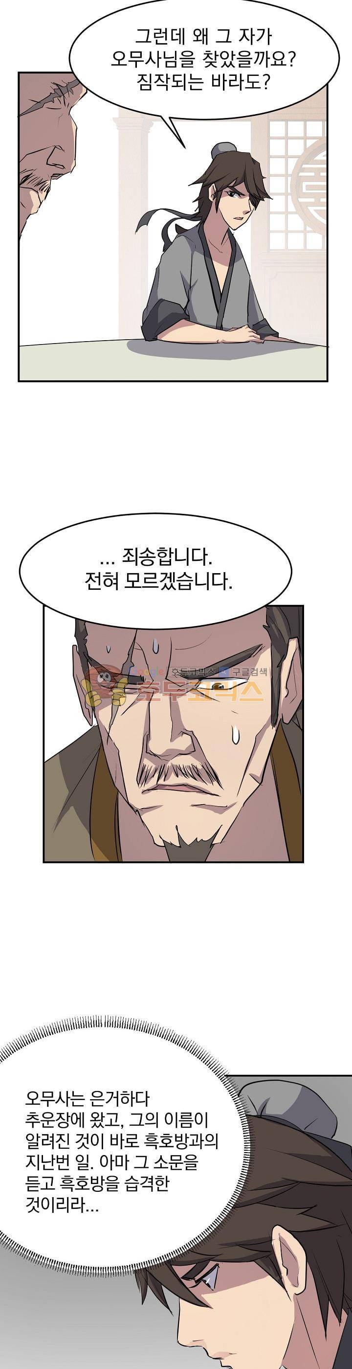 불사무적 18화 13