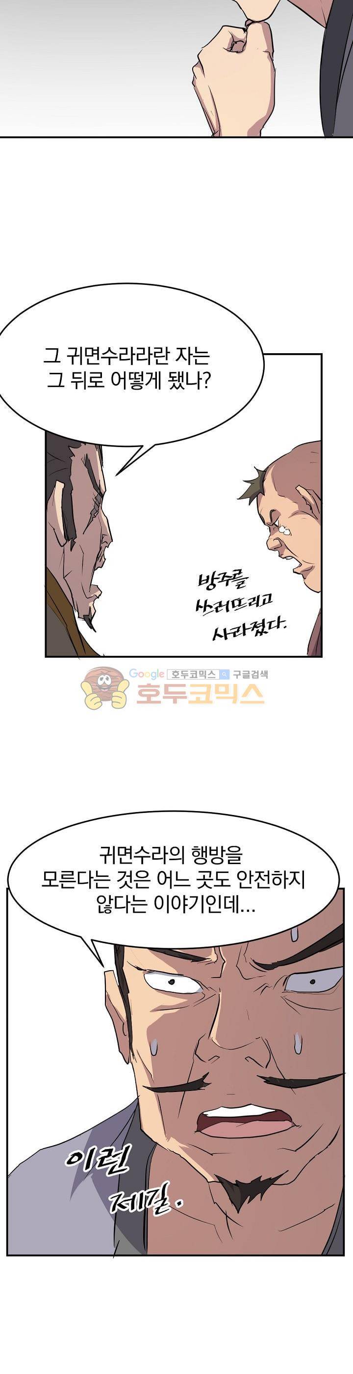 불사무적 18화 14