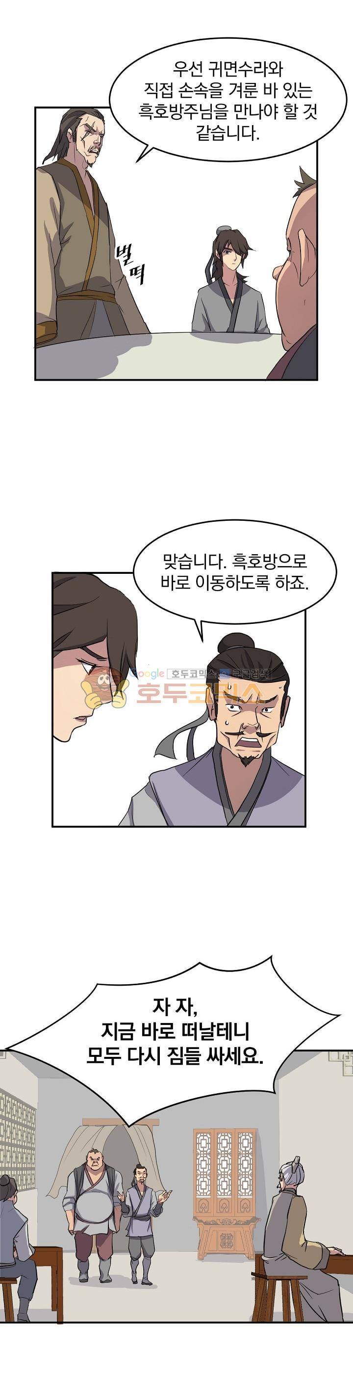 불사무적 18화 15